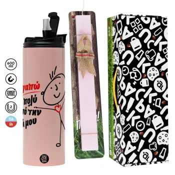 Σ'αγαπώ πιο πολύ από την ζωή μου!!!, Πασχαλινή Λαμπάδα με  ΡΟΖ Travel Tumbler θερμό (600ml, BPA free) & κερί αρωματικό πλακέ (30cm) (ΡΟΖ)