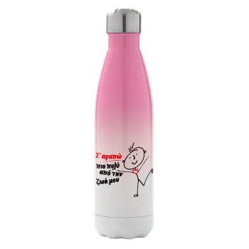 Σ'αγαπώ πιο πολύ από την ζωή μου!!!, Metal mug thermos Pink/White (Stainless steel), double wall, 500ml