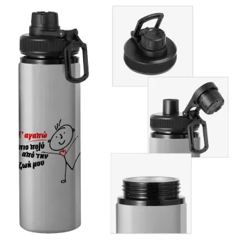 Σ'αγαπώ πιο πολύ από την ζωή μου!!!, Metallic water bottle with safety cap, 850ml aluminum