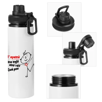 Σ'αγαπώ πιο πολύ από την ζωή μου!!!, Metal water bottle with safety cap, aluminum 850ml