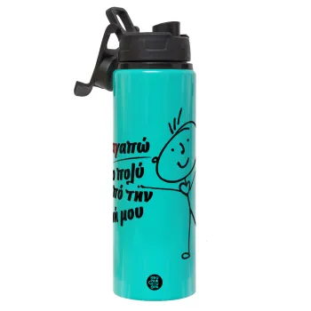 Σ'αγαπώ πιο πολύ από την ζωή μου!!!, Μεταλλικό παγούρι νερού με καπάκι ασφαλείας, αλουμινίου 850ml