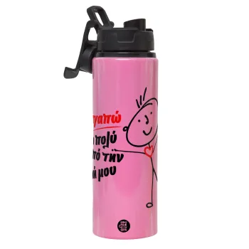 Σ'αγαπώ πιο πολύ από την ζωή μου!!!, Μεταλλικό παγούρι νερού με καπάκι ασφαλείας, αλουμινίου 850ml