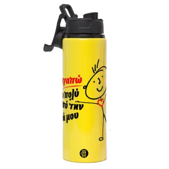 Σ'αγαπώ πιο πολύ από την ζωή μου!!!, Μεταλλικό παγούρι νερού με καπάκι ασφαλείας, αλουμινίου 850ml