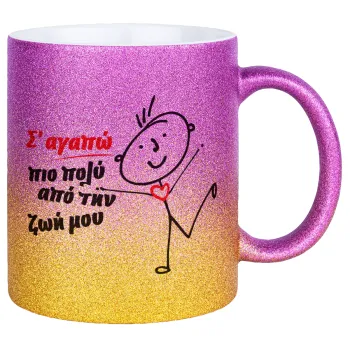 Σ'αγαπώ πιο πολύ από την ζωή μου!!!, Κούπα Χρυσή/Ροζ Glitter, κεραμική, 330ml