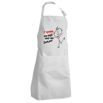 Σ'αγαπώ πιο πολύ από την ζωή μου!!!, Adult Chef Apron (with sliders and 2 pockets)
