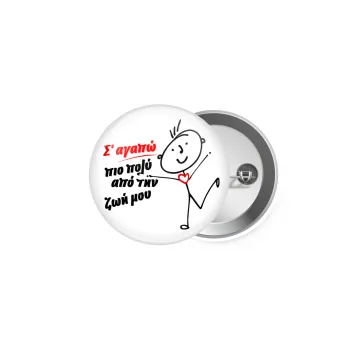 Σ'αγαπώ πιο πολύ από την ζωή μου!!!, Κονκάρδα παραμάνα 5cm