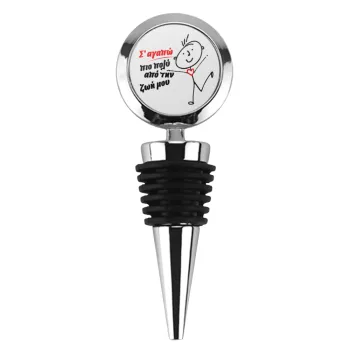 Σ'αγαπώ πιο πολύ από την ζωή μου!!!, Πώμα φιάλης μεταλλικό