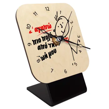 Σ'αγαπώ πιο πολύ από την ζωή μου!!!, Quartz Table clock in natural wood (10cm)