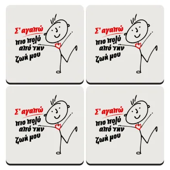 Σ'αγαπώ πιο πολύ από την ζωή μου!!!, ΣΕΤ 4 Σουβέρ ξύλινα τετράγωνα (9cm)