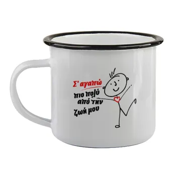 Σ'αγαπώ πιο πολύ από την ζωή μου!!!, Κούπα εμαγιέ με μαύρο χείλος 360ml