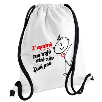 Σ'αγαπώ πιο πολύ από την ζωή μου!!!, Backpack pouch GYMBAG white, with pocket (40x48cm) & thick cords