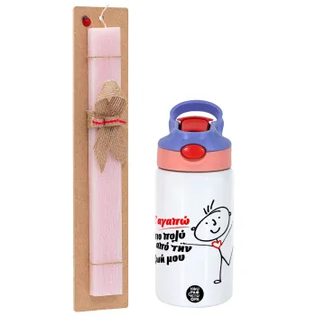 Σ'αγαπώ πιο πολύ από την ζωή μου!!!, Easter Set, Children's thermal stainless steel water bottle with safety straw, pink/purple (350ml) & Easter scented flat candle (30cm) (PINK)