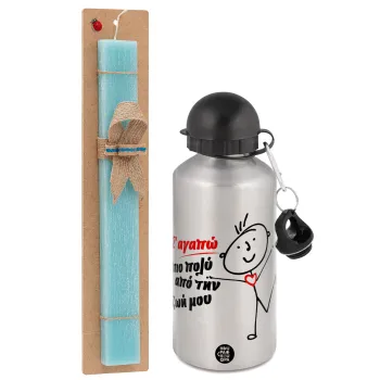 Σ'αγαπώ πιο πολύ από την ζωή μου!!!, Πασχαλινή Λαμπάδα με παγούρι μεταλλικό Ασημένιο αλουμινίου (500ml) & κερί αρωματικό πλακέ (30cm) (ΤΙΡΚΟΥΑΖ)