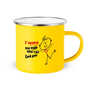 Σ'αγαπώ πιο πολύ από την ζωή μου!!!, Yellow Enamel Metallic Cup 360ml