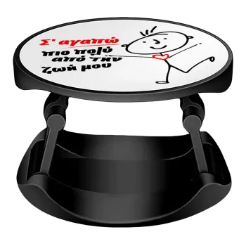 Σ'αγαπώ πιο πολύ από την ζωή μου!!!, Phone Holders Stand  Stand Hand-held Mobile Phone Holder