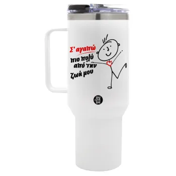 Σ'αγαπώ πιο πολύ από την ζωή μου!!!, Mega Stainless steel Tumbler with lid, double wall 1,2L