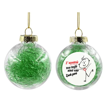 Σ'αγαπώ πιο πολύ από την ζωή μου!!!, Transparent Christmas tree ball ornament with green filling 8cm