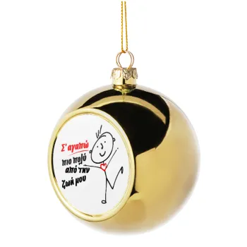 Σ'αγαπώ πιο πολύ από την ζωή μου!!!, Golden Christmas tree ball ornament 8cm