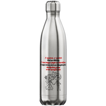 Σ΄ αγαπώ σ΄ αγαπώ που με βάζεις, Μεταλλικό παγούρι θερμός Inox (Stainless steel), διπλού τοιχώματος, 750ml