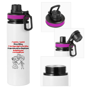 Σ΄ αγαπώ σ΄ αγαπώ που με βάζεις, Metallic water bottle with safety lid, 850ml aluminum