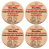 ΣΕΤ x4 Σουβέρ ξύλινα στρογγυλά plywood (9cm)
