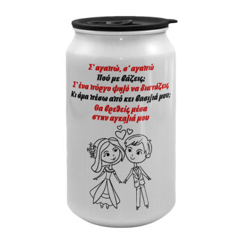 Σ΄ αγαπώ σ΄ αγαπώ που με βάζεις, Κούπα ταξιδιού μεταλλική με καπάκι (tin-can) 500ml
