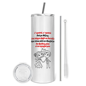 Σ΄ αγαπώ σ΄ αγαπώ που με βάζεις, Tumbler stainless steel 600ml, with metal straw & cleaning brush