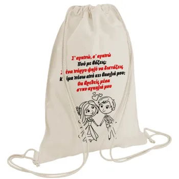 Σ΄ αγαπώ σ΄ αγαπώ που με βάζεις, Backpack bag GYMBAG natural (28x40cm)