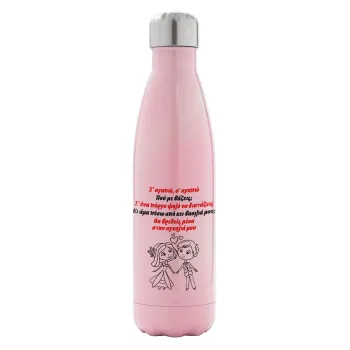 Σ΄ αγαπώ σ΄ αγαπώ που με βάζεις, Metal mug thermos Pink Iridiscent (Stainless steel), double wall, 500ml