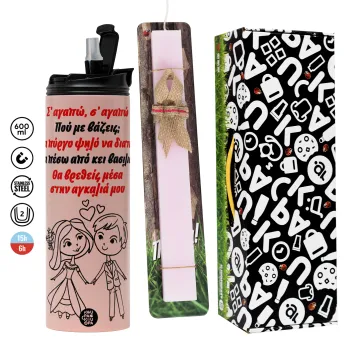 Σ΄ αγαπώ σ΄ αγαπώ που με βάζεις, Πασχαλινή Λαμπάδα με  ΡΟΖ Travel Tumbler θερμό (600ml, BPA free) & κερί αρωματικό πλακέ (30cm) (ΡΟΖ)