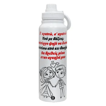 Σ΄ αγαπώ σ΄ αγαπώ που με βάζεις, Θερμός 1L Ανοξείδωτο με Βάση Κινητού & Διπλά Τοιχώματα