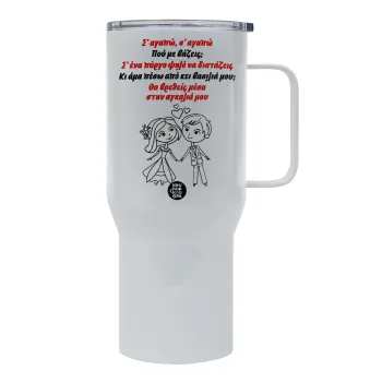 Σ΄ αγαπώ σ΄ αγαπώ που με βάζεις, Mega Stainless steel Tumbler with lid, double wall 750L