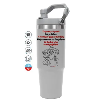 Σ΄ αγαπώ σ΄ αγαπώ που με βάζεις, GREY color, 890ml (30oz) stainless Steel Tumbler with Handle