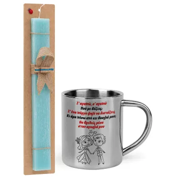 Σ΄ αγαπώ σ΄ αγαπώ που με βάζεις, Easter Set, metallic thermal cup (300ml) & aromatic flat Easter candle (30cm) (TURQUOISE)