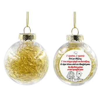 Σ΄ αγαπώ σ΄ αγαπώ που με βάζεις, Transparent Christmas tree ball ornament with gold filling 8cm