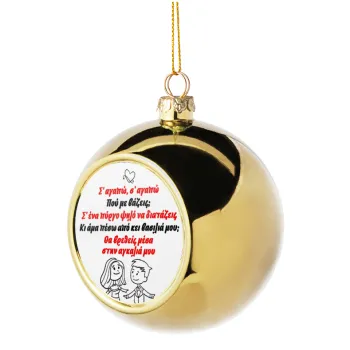 Σ΄ αγαπώ σ΄ αγαπώ που με βάζεις, Golden Christmas tree ball ornament 8cm