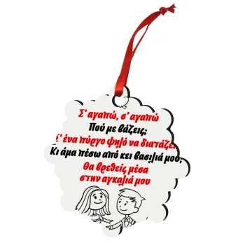 Σ΄ αγαπώ σ΄ αγαπώ που με βάζεις, Christmas ornament snowflake wooden 7.5cm