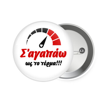 Σ΄ αγαπώ ως το τέρμα!!!, Κονκάρδα παραμάνα 7.5cm