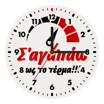 Σ΄ αγαπώ ως το τέρμα!!!, Ρολόι τοίχου ξύλινο (20cm)