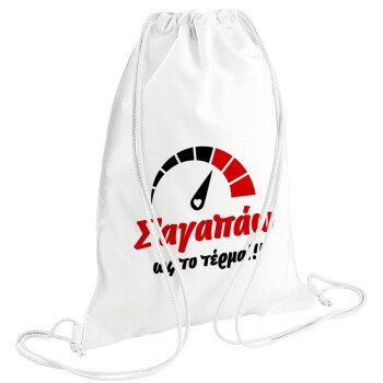 Σ΄ αγαπώ ως το τέρμα!!!, Τσάντα πλάτης πουγκί GYMBAG λευκή (28x40cm)