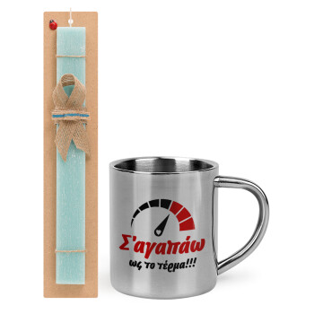 Σ΄ αγαπώ ως το τέρμα!!!, Easter Set, metallic thermal cup (300ml) & aromatic flat Easter candle (30cm) (TURQUOISE)