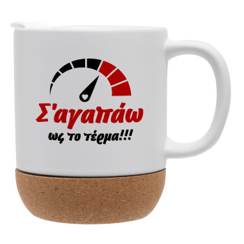 Σ΄ αγαπώ ως το τέρμα!!!, Ceramic coffee mug Cork (MAT), 330ml