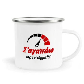 Σ΄ αγαπώ ως το τέρμα!!!, Metallic enamel cup white 360ml