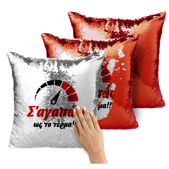 Σ΄ αγαπώ ως το τέρμα!!!, Μαξιλάρι καναπέ Μαγικό Κόκκινο με πούλιες 40x40cm περιέχεται το γέμισμα