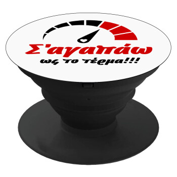 Σ΄ αγαπώ ως το τέρμα!!!, Phone Holders Stand  Black Hand-held Mobile Phone Holder