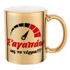 Mug ceramic, gold mirror, 330ml