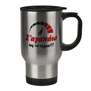 Σ΄ αγαπώ ως το τέρμα!!!, Stainless steel travel mug with lid, double wall 450ml