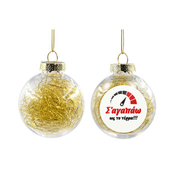 Σ΄ αγαπώ ως το τέρμα!!!, Χριστουγεννιάτικη μπάλα δένδρου διάφανη με χρυσό γέμισμα 8cm