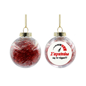 Σ΄ αγαπώ ως το τέρμα!!!, Χριστουγεννιάτικη μπάλα δένδρου διάφανη με κόκκινο γέμισμα 8cm