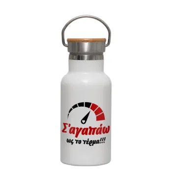 Σ΄ αγαπώ ως το τέρμα!!!, Μεταλλικό παγούρι θερμός (Stainless steel) Λευκό με ξύλινο καπακι (bamboo), διπλού τοιχώματος, 350ml